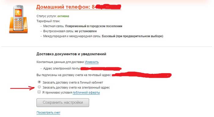 توفر Rostelecom خدمة مجانية لإرسال الفواتير إلى عناوين البريد الإلكتروني الشخصية للمستخدمين